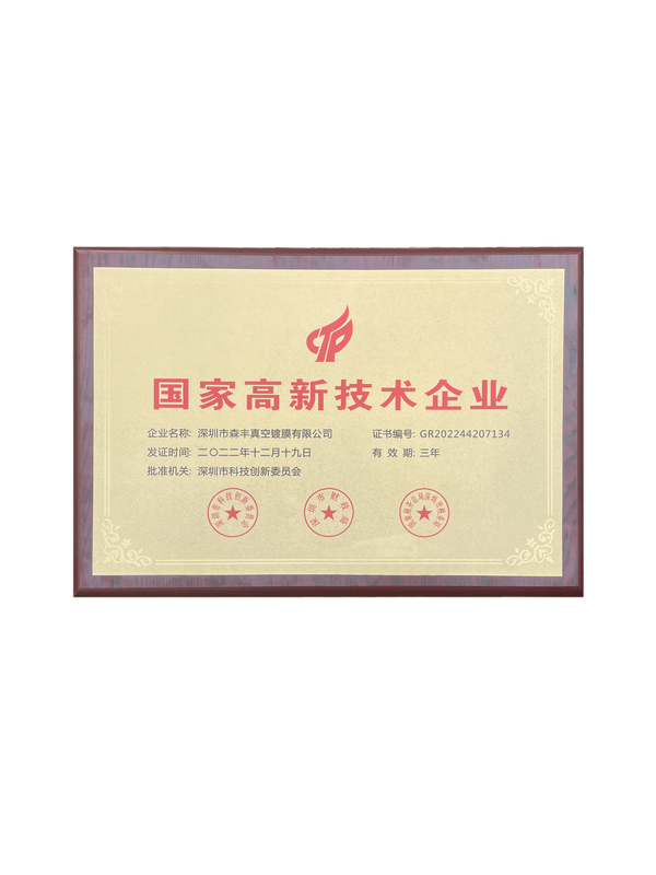 麻豆操逼视频真空麻豆专区1区二区廠家榮譽-深圳市高新技術企業