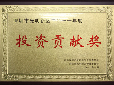 麻豆操逼视频pvd麻豆专区1区二区廠家榮譽-投資貢獻獎