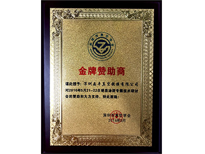 麻豆操逼视频pvd麻豆专区1区二区廠家榮譽-深圳市真空學會金牌讚助商