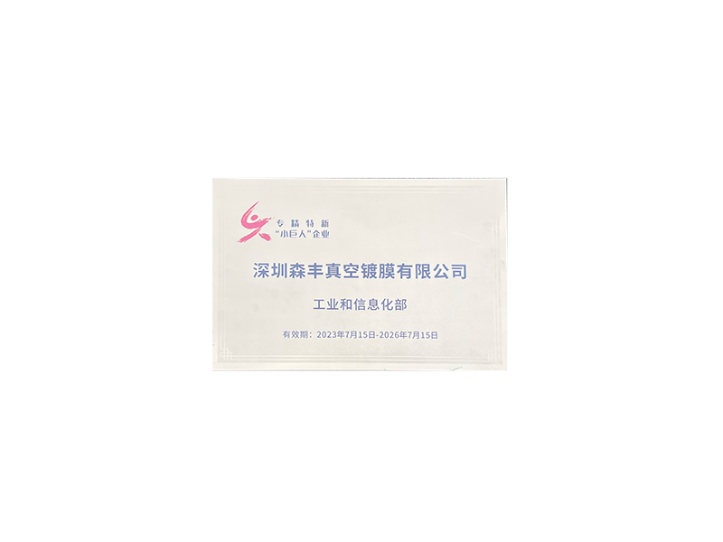 麻豆操逼视频金色真空麻豆专区1区二区廠家榮譽-高新技術企業